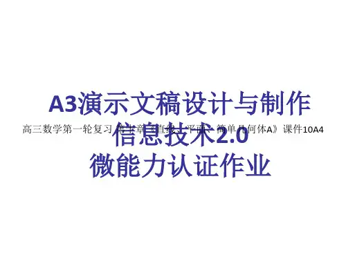 高三数学第一轮复习 第十章《直线、平面、简单几何体A》课件10A4