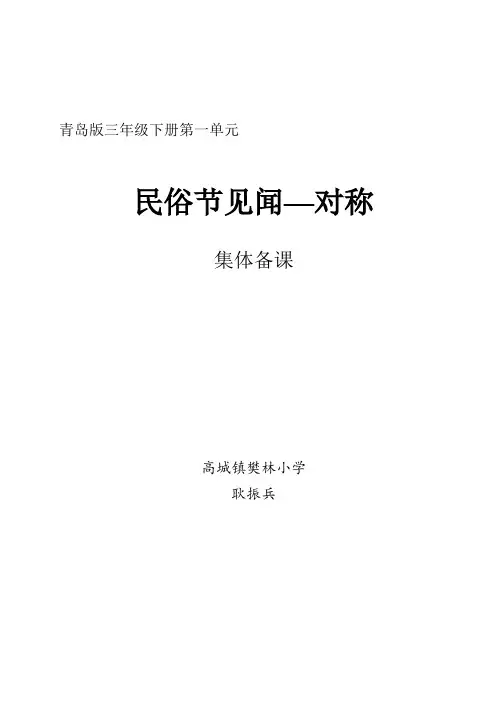 三年级数学下册第一单元集体备课