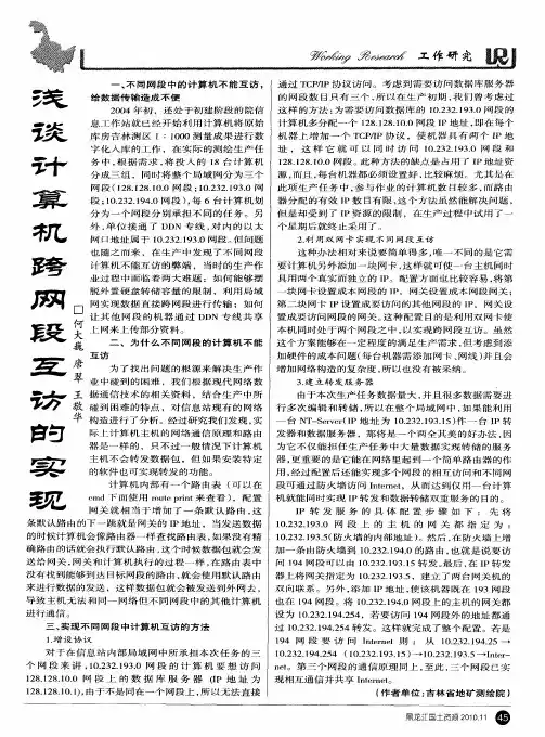 谈计算机跨网段互访的实现