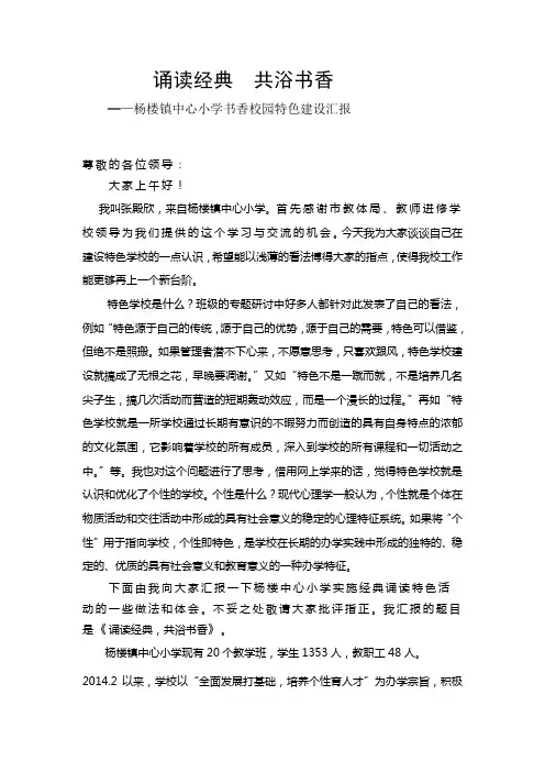 中心小学经典诵读汇报材料