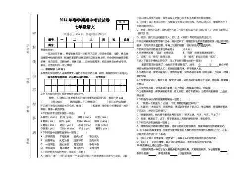 2014年春学期期中考试语文试卷