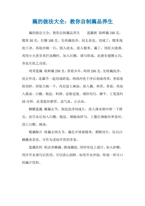 藕的做法大全：教你自制藕品养生