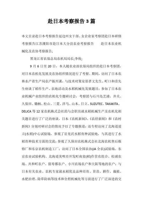 赴日本考察报告3篇