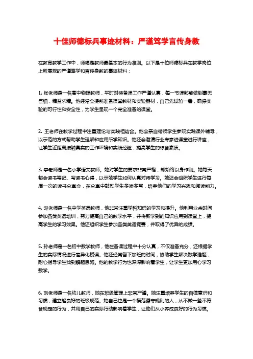 十佳师德标兵事迹材料：严谨笃学言传身教