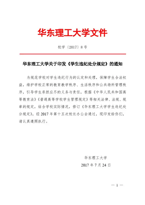 华东理工大学学生违纪处分规定-华东理工大学教务处