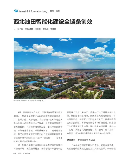 西北油田智能化建设全链条创效