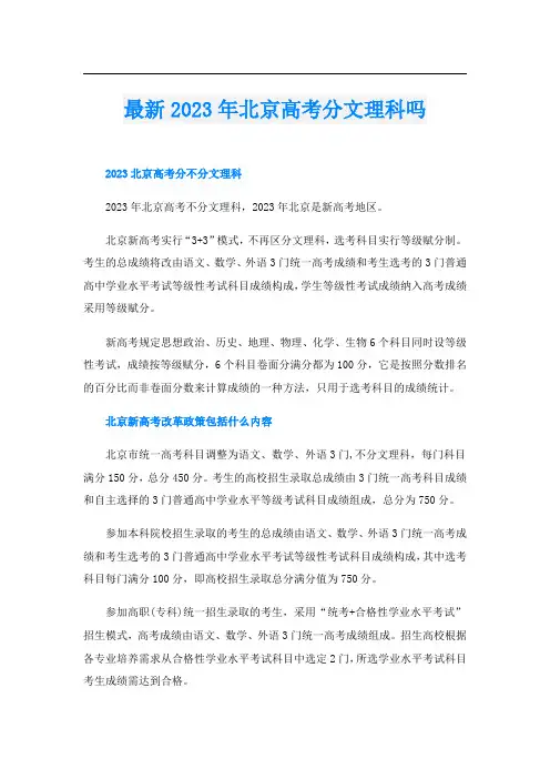 最新2023年北京高考分文理科吗