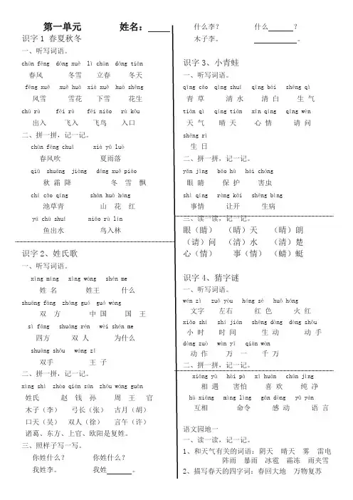 部编版一年级语文下册第一至八单元词语整理与考点归纳