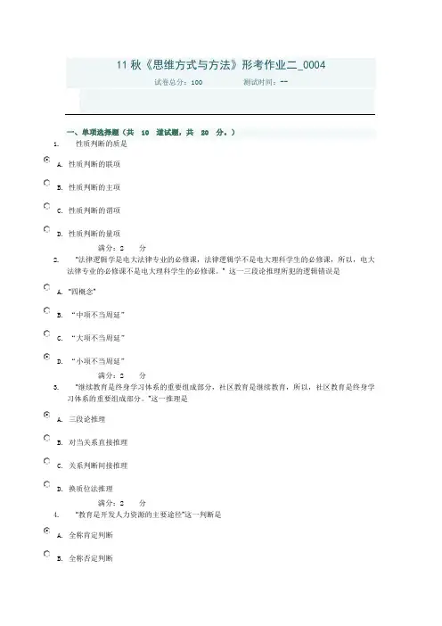 11秋《思维方式与方法》形考作业二答案