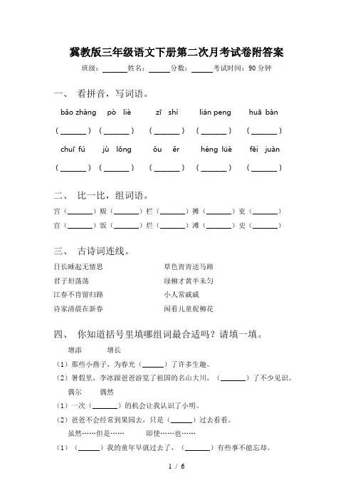 冀教版三年级语文下册第二次月考试卷附答案