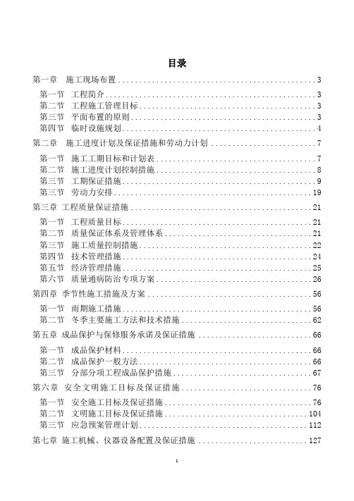 华东(金华)农产品物流中心施工组织设计