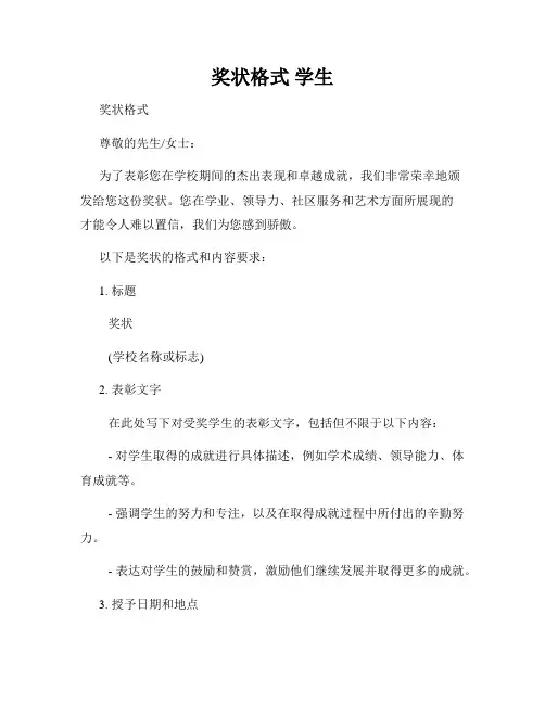 奖状格式 学生