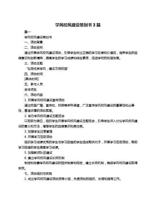 学风校风建设策划书3篇