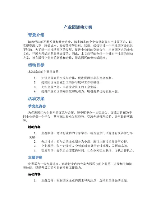 产业园活动方案