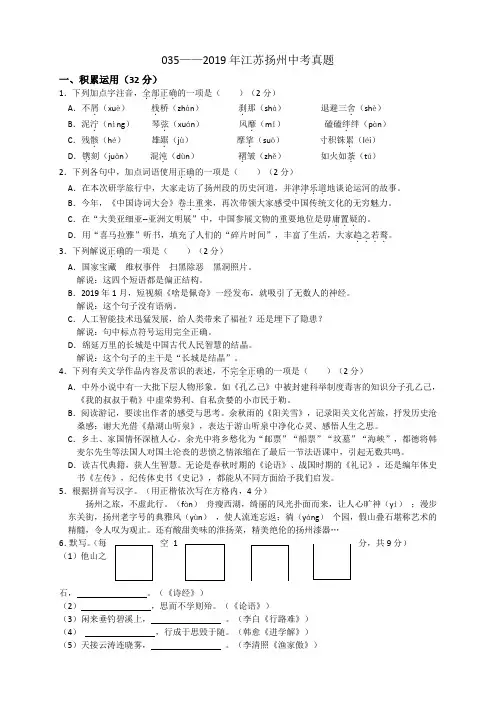 2019年江苏扬州市中考语文试题及答案(word)