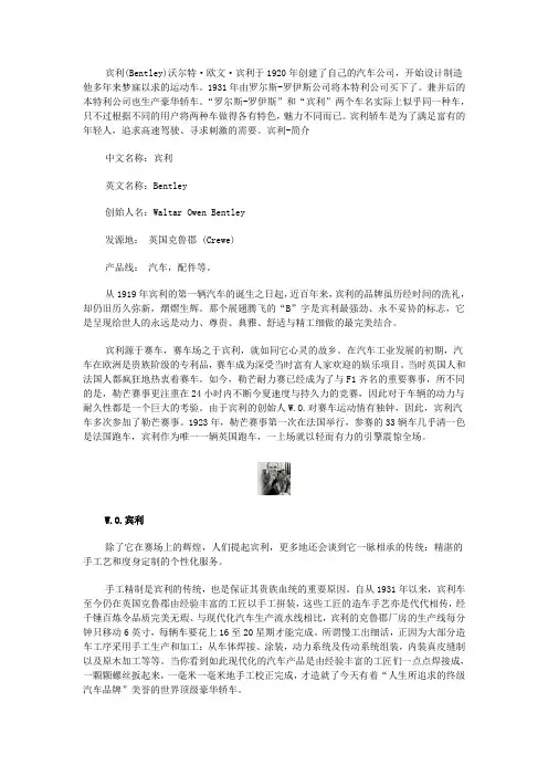 宾利汽车品牌历史