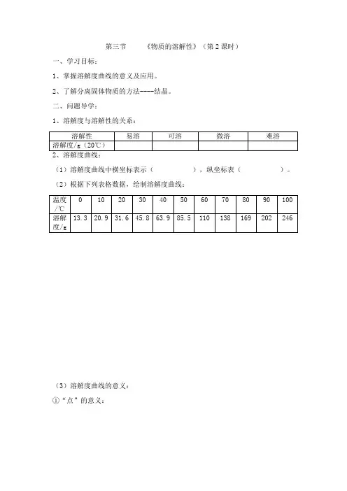 溶解度曲线导学案