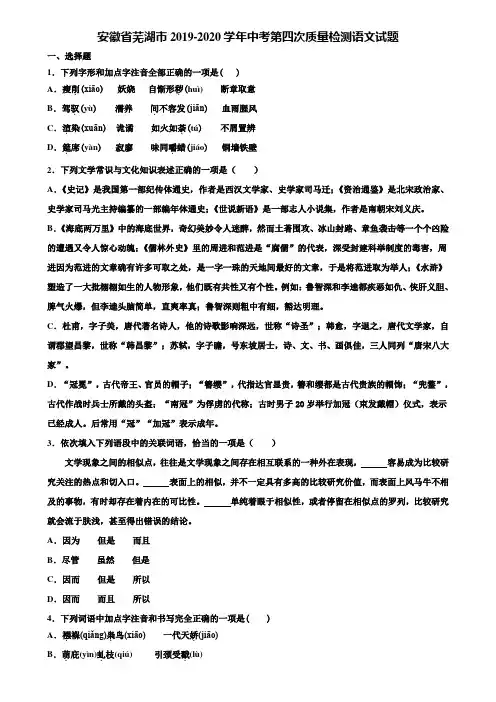 安徽省芜湖市2019-2020学年中考第四次质量检测语文试题含解析