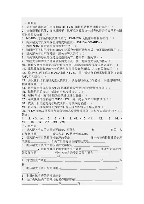 风 湿 性 疾 病 习 题