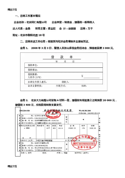 最新原始凭证的填制(练习题)