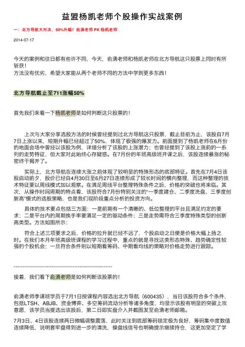 益盟杨凯老师个股操作实战案例