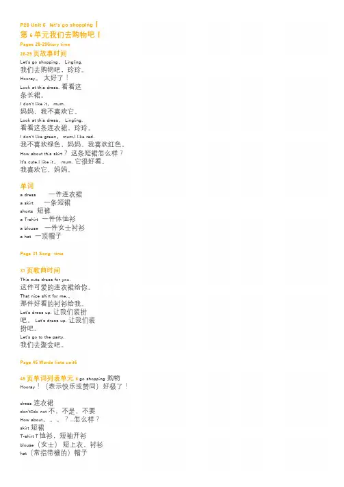 译林版二年级下册 Unit6(含中文翻译)