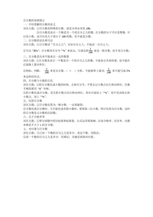 百分数的易错提示