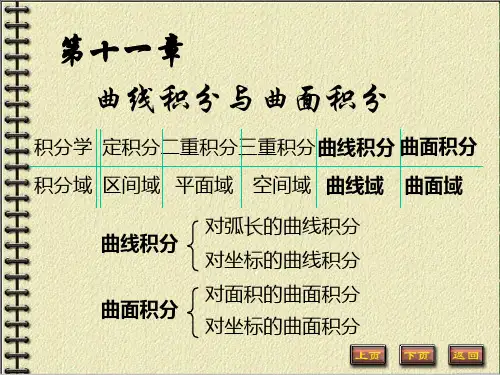 对弧长的曲线积分