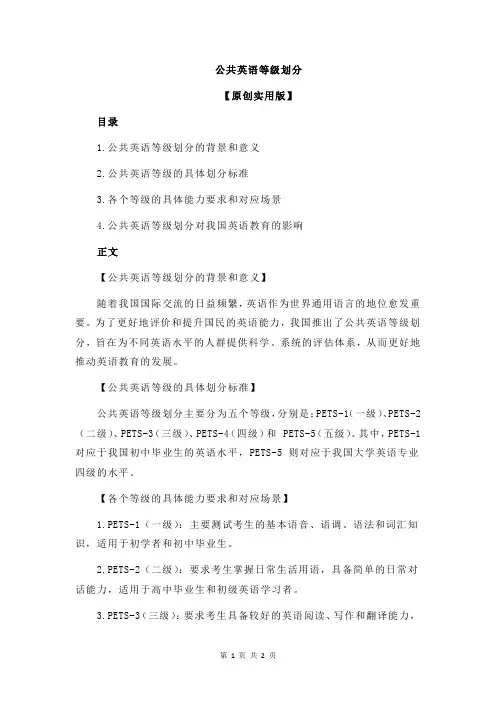 公共英语等级划分