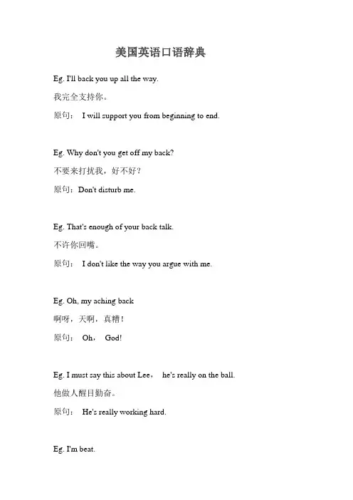 美国英语口语辞典