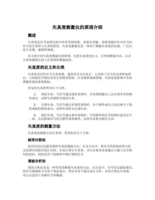 失真度测量仪的原理介绍