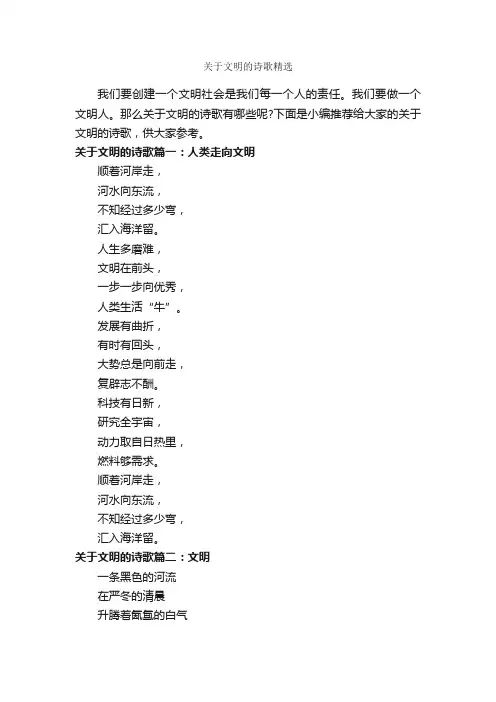 关于文明的诗歌精选_朗诵稿_