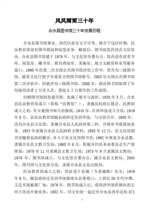 图书馆发展史