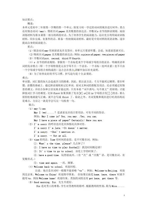 江苏省南通市实验中学八年级英语上册 Unit 1教案 牛津版