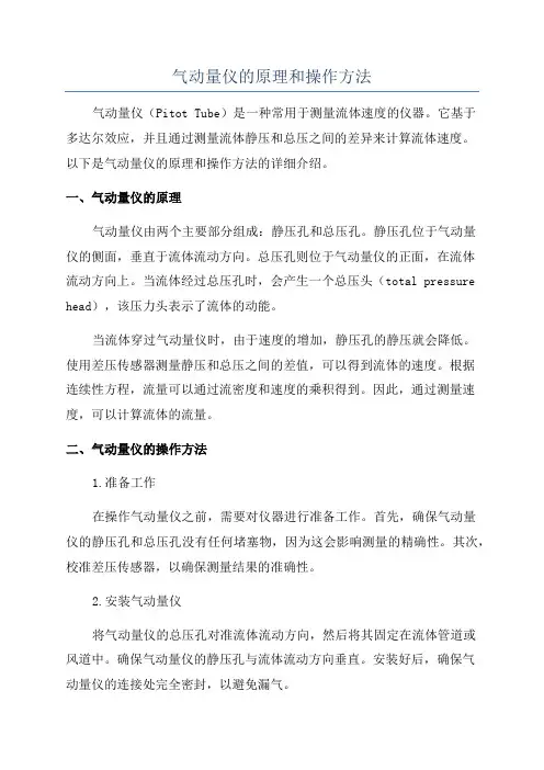 气动量仪的原理和操作方法