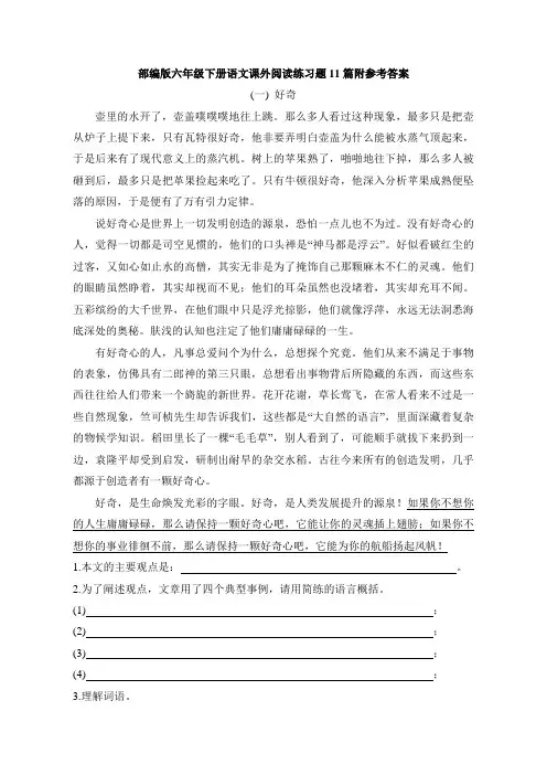【11篇】部编版六年级下册语文课外阅读练习题附参考答案