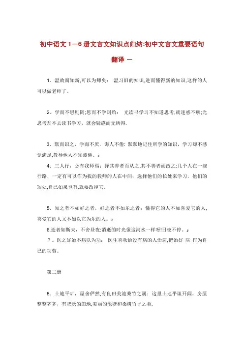 初中语文16册文言文知识点归纳初中文言文重要语句翻译