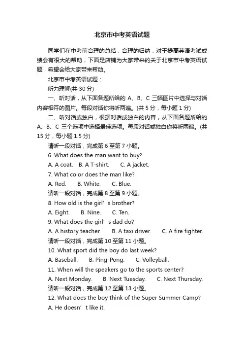 北京市中考英语试题
