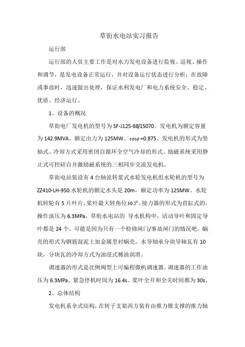 草街水电站实习报告