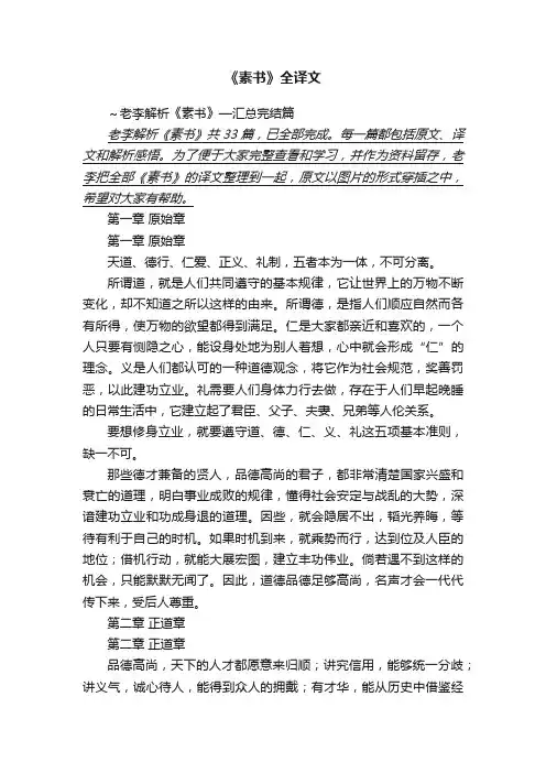 《素书》全译文