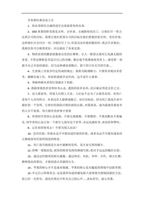 乔布斯经典语录大全(100句)
