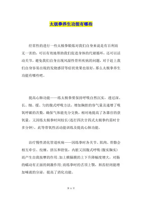 太极拳养生功能有哪些