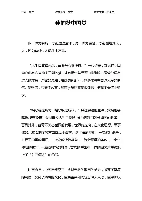 我的梦中国梦作文【初中初二600字】