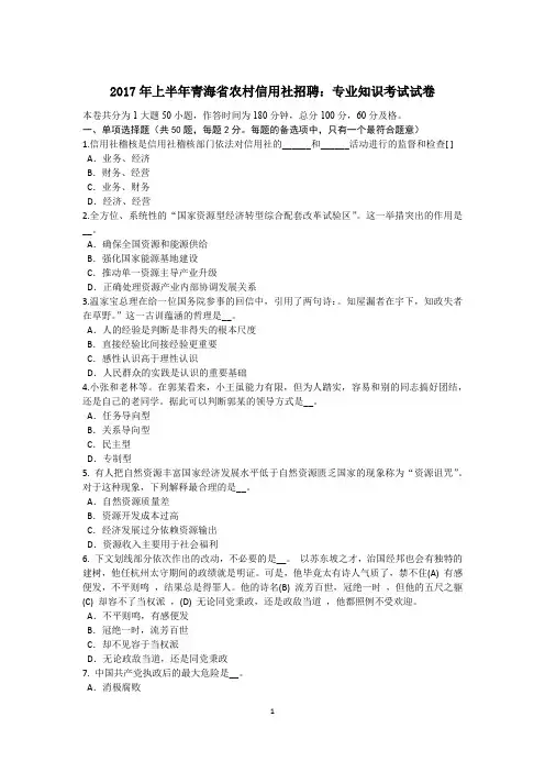 2017年上半年青海省农村信用社招聘：专业知识考试试卷