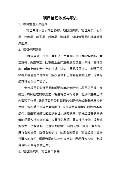 项目管理体系与职责