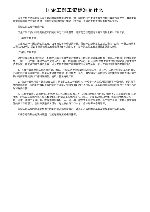 国企工龄工资标准是什么
