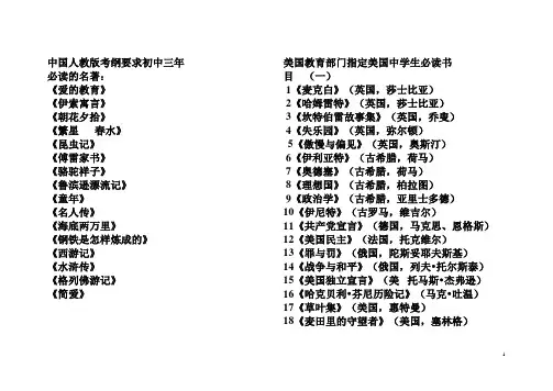 中国初中生必读书目与美国中学生必读书目
