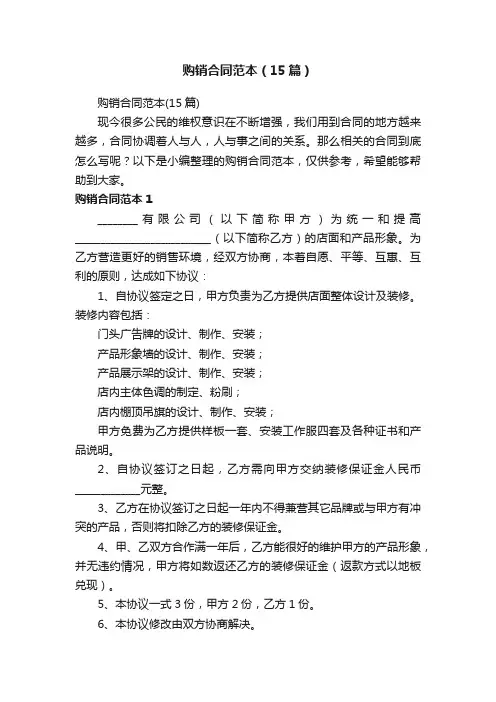 购销合同范本（15篇）