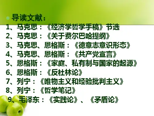 马克思主义经典著作选读  ppt课件