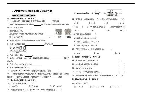 四年级数学下册第五单元培优测试卷北师大版  (含答案)